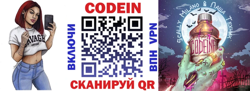 мориарти состав наркота Кодинск Codein напиток Lean (лин)